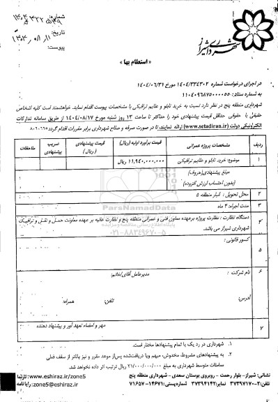 استعلام خرید تابلو و علایم ترافیکی 