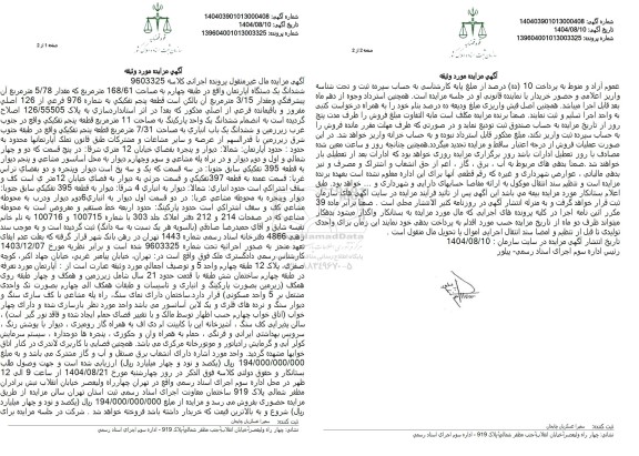 مزایده ششدانگ یک دستگاه آپارتمان به مساحت 168.61 متر مربع ...