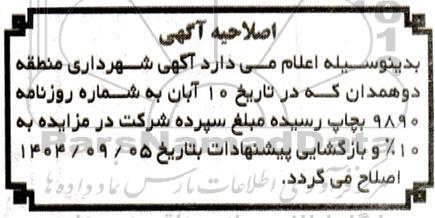 اصلاحیه مزایده فروش املاک (زمین مسکونی)