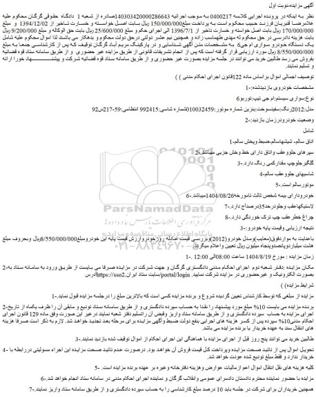 مزایده سواری سیستم:ام جی تیپ:توربو6  مدل:2012رنگ:سفید