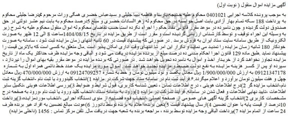 مزایده یک عدد خط دائمی همراه اول