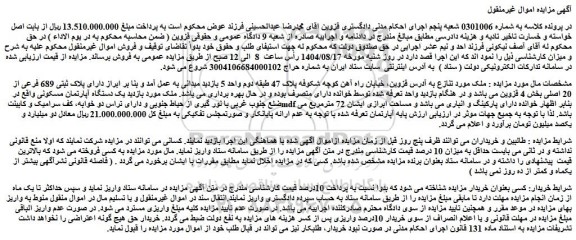 مزایده یک دستگاه آپارتمان مسکونی