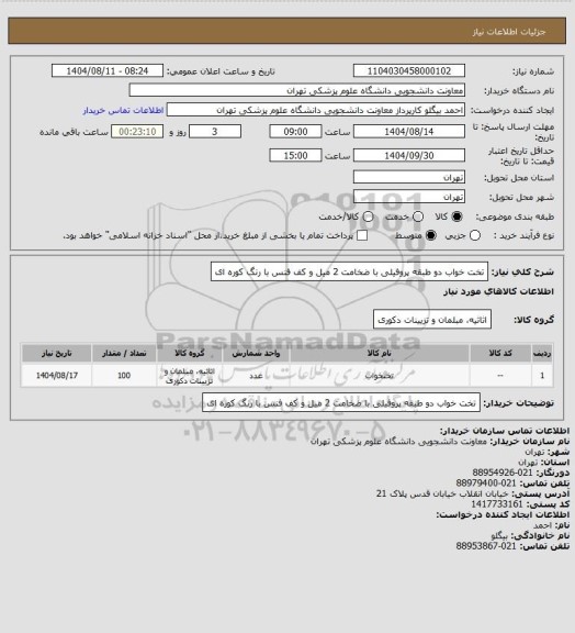 استعلام تخت خواب دو طبقه پروفیلی با ضخامت 2 میل و کف فنس با رنگ کوره ای