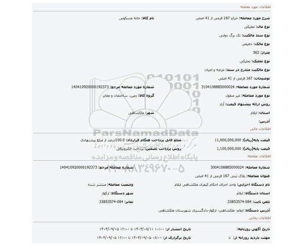 مزایده، 167 فرعی از 41 اصلی