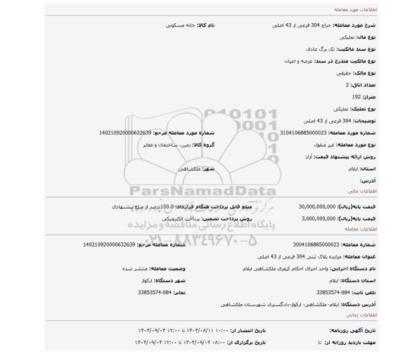 مزایده، 304 فرعی از 43 اصلی