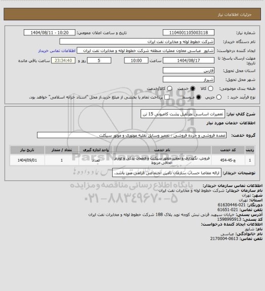 استعلام تعمیرات اساسی جرثقیل پشت کامیونی 15 تن