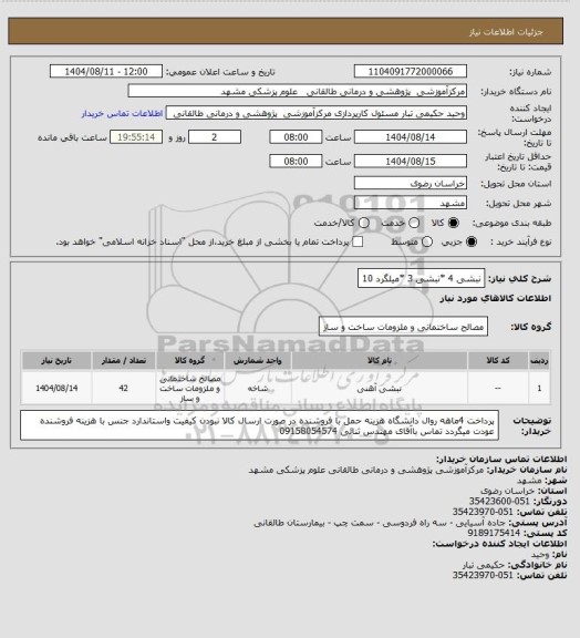 استعلام نبشی 4 *نبشی 3 *میلگرد 10
