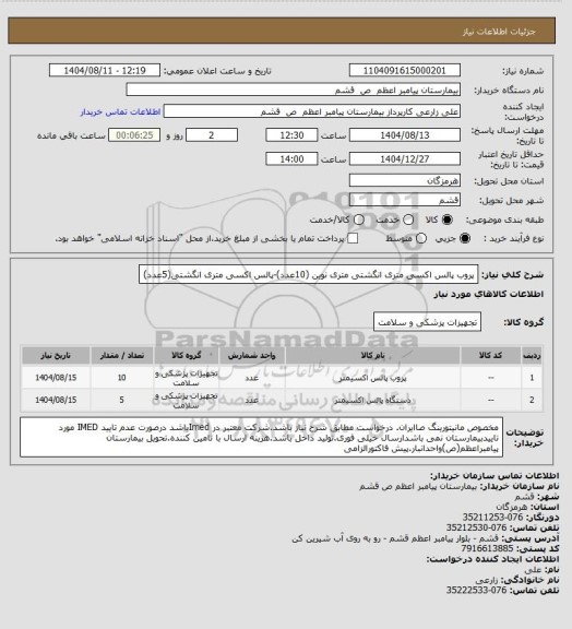 استعلام پروب پالس اکسی متری انگشتی متری نوین (10عدد)-پالس اکسی متری انگشتی(5عدد)