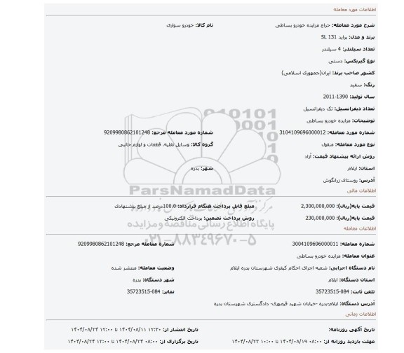 مزایده، مزایده خودرو بساطی
