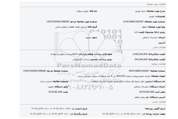 مزایده، خودرو