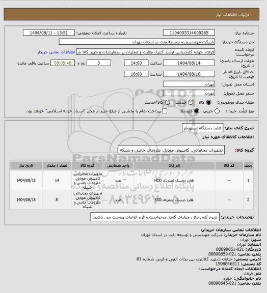 استعلام هارد دستگاه استوریج