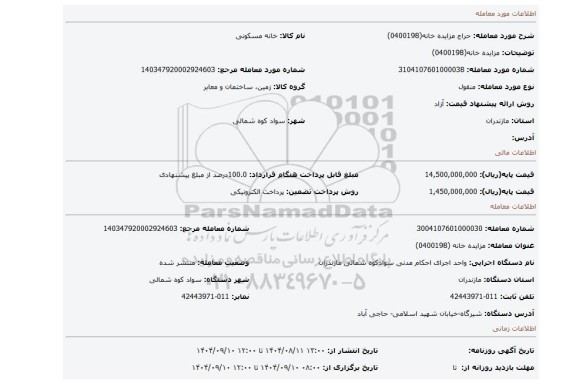 مزایده، مزایده خانه(0400198)