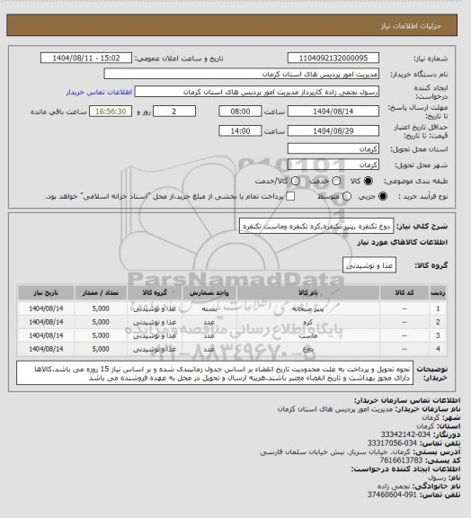استعلام دوغ تکنفره ,پنیر تکنفره,کره تکنفره وماست تکنفره