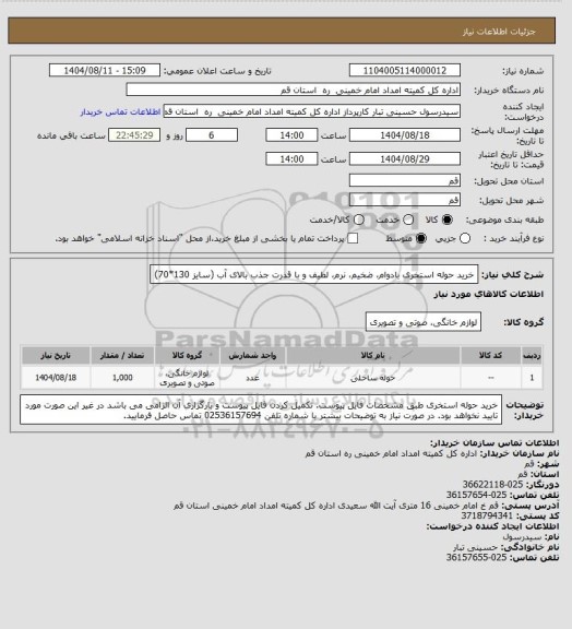 استعلام خرید حوله استخری بادوام، ضخیم، نرم، لطیف و با قدرت جذب بالای آب (سایز 130*70)