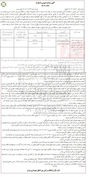 مزایده اجاره مجموعه استخر و باشگاه پرورش اندام