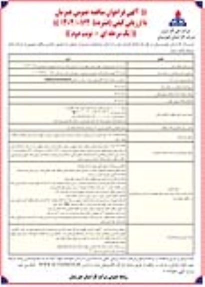 مناقصه احداث 24 کیلومتر شبکه پراکنده شهری و روستایی در شهرستان آبادان - اروندکنار - نوبت دوم