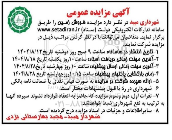 مزایده فروش زمین