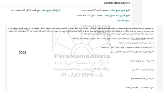 استعلام MISCELLANEOUS BELTS 