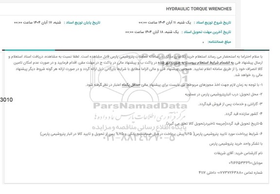 استعلام HYDRAULIC TORQUE WRENCHES