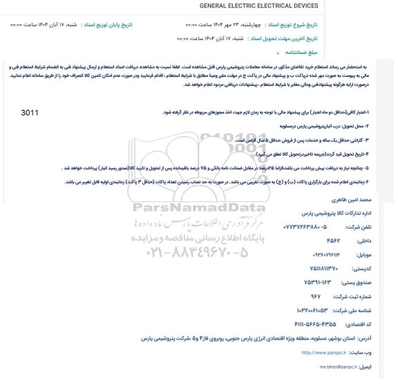 استعلام GENERAL ELECTRIC ELECTRICAL DEVICES