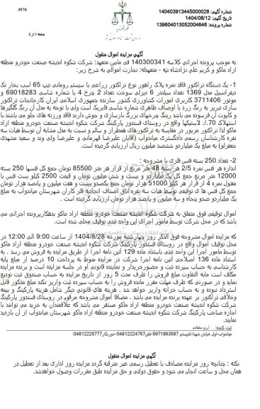 مزایده یک دستگاه تراکتور فاقد نمره و ...