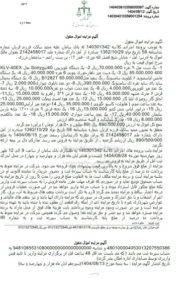 مزایده یک دست مبل 9 نفره و...