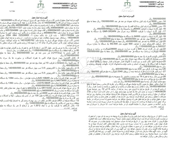 مزایده کوره پخت رنگ به عرض یک متر و...