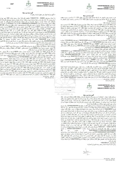 مزایده ششدانگ عرصه و اعیان یک دستگاه آپارتمان به مساحت 67.09 مترمربع به پلاک ثبتی شماره 13871 فرعی از 75 اصلی