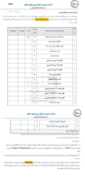 استعلام MIANBOARD ASUS H610M-A..