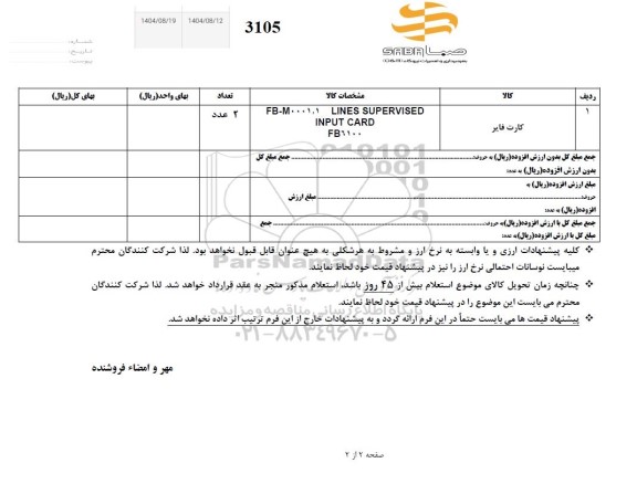 استعلام کارت فایر