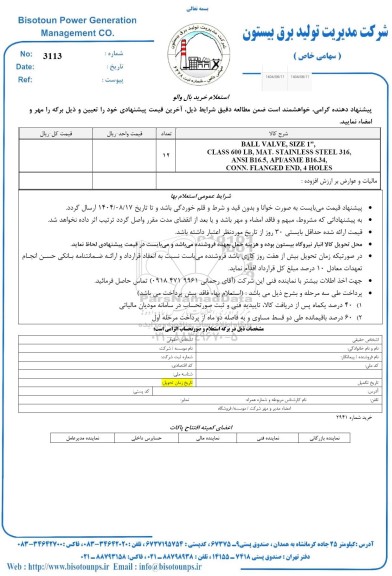 استعلام خرید بال والو 
