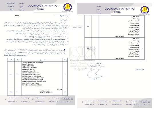 استعلام Temperature sensor transmitter...