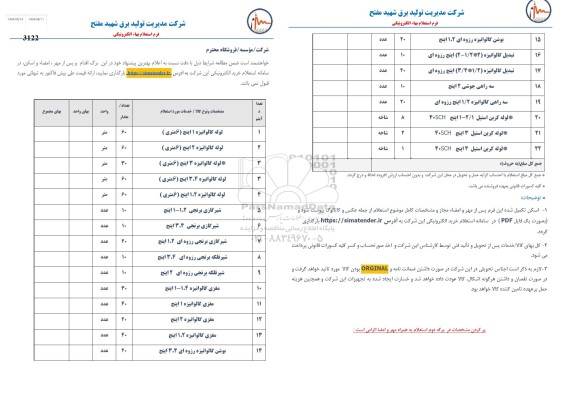 استعلام لوله گالوانیزه ....