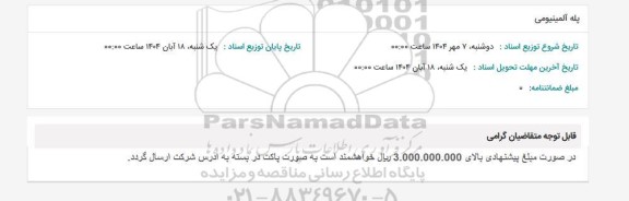 استعلام پله آلمینیومی 