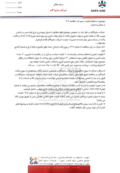 استعلام قیمت سیم