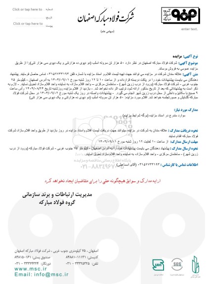 مزایده فروش 50 هزار تن سروته اسلب (دو دپوی ده هزار تنی و یک دپوی سی هزار تنی) 