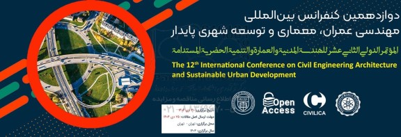 دوازدهمین کنفرانس بین المللی مهندسی عمران معماری و توسعه شهری پایدار
