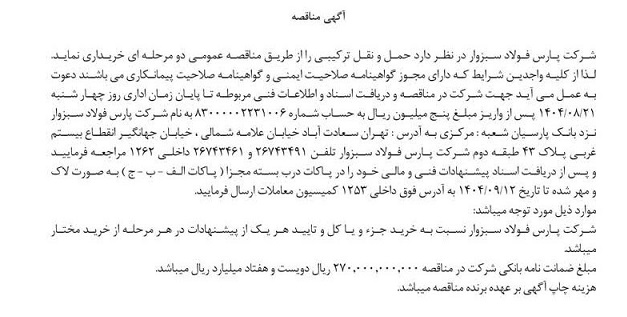 مناقصه حمل و نقل ترکیبی