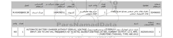 استعلام باطری های خاص صنعتی ومنابع تغذیه والمان های الکترونیک صنعتی