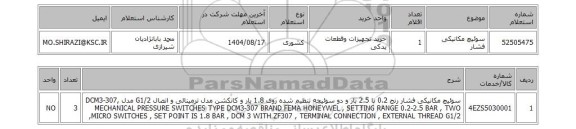 استعلام سوئیچ مکانیکی فشار