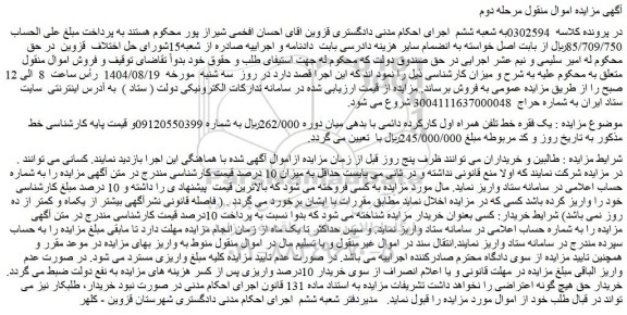 مزایده یک فقره خط تلفن همراه اول کارکرده دائمی