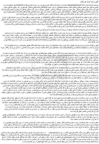 مزایده فروش یک باب مغازه با پلاک ثبتی 5839 الی 5844 و 5844/1 