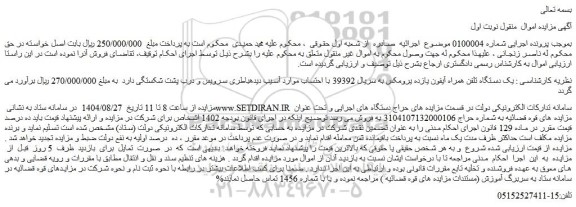 مزایده  یک دستگاه تلفن همراه آیفون یازده پرومکس