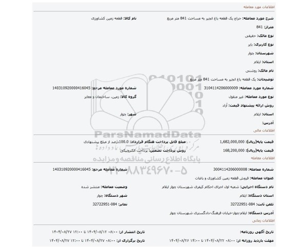 مزایده، یک قطعه باغ انجیر به مساحت 841 متر مربع