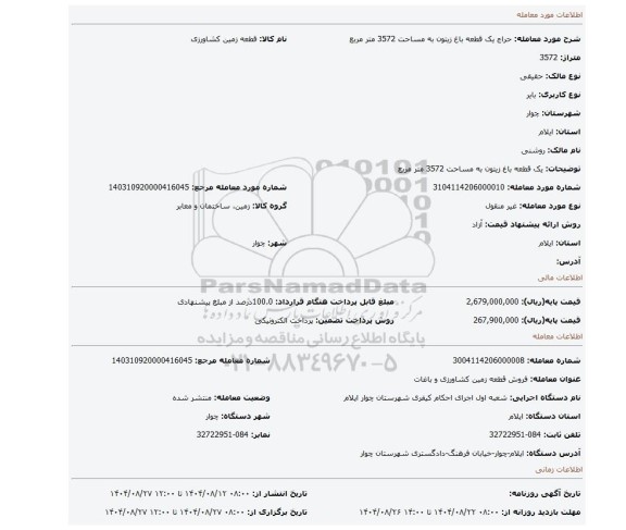 مزایده، یک قطعه باغ زیتون به مساحت 3572 متر مربع