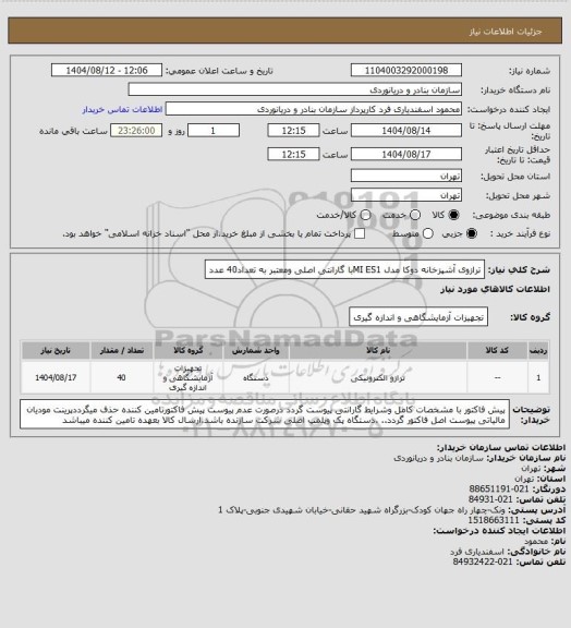 استعلام ترازوی آشپزخانه دوکا مدل MI ES1با گارانتی اصلی ومعتبر به تعداد40 عدد