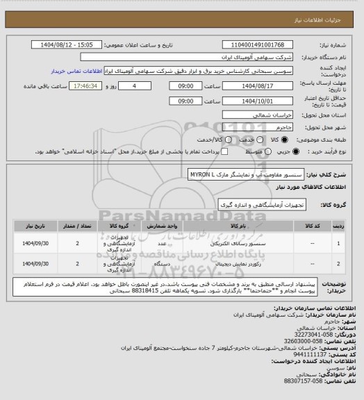 استعلام سنسور مقاومت آب و نمایشگر مارک MYRON L