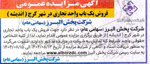 مزایده فروش یک باب واحد تجاری در شهر