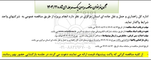 مناقصه عمومی انجام پروژه