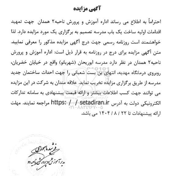 مزایده تخریب مدرسه 